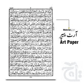 Inner Image Holy Quran 16 Line Single Color 75K